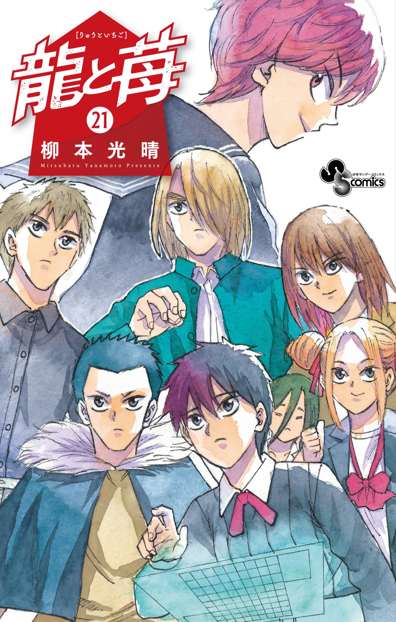 Amazon.co.jp: 龍と苺（7） (少年サンデーコミックス) 電子書籍