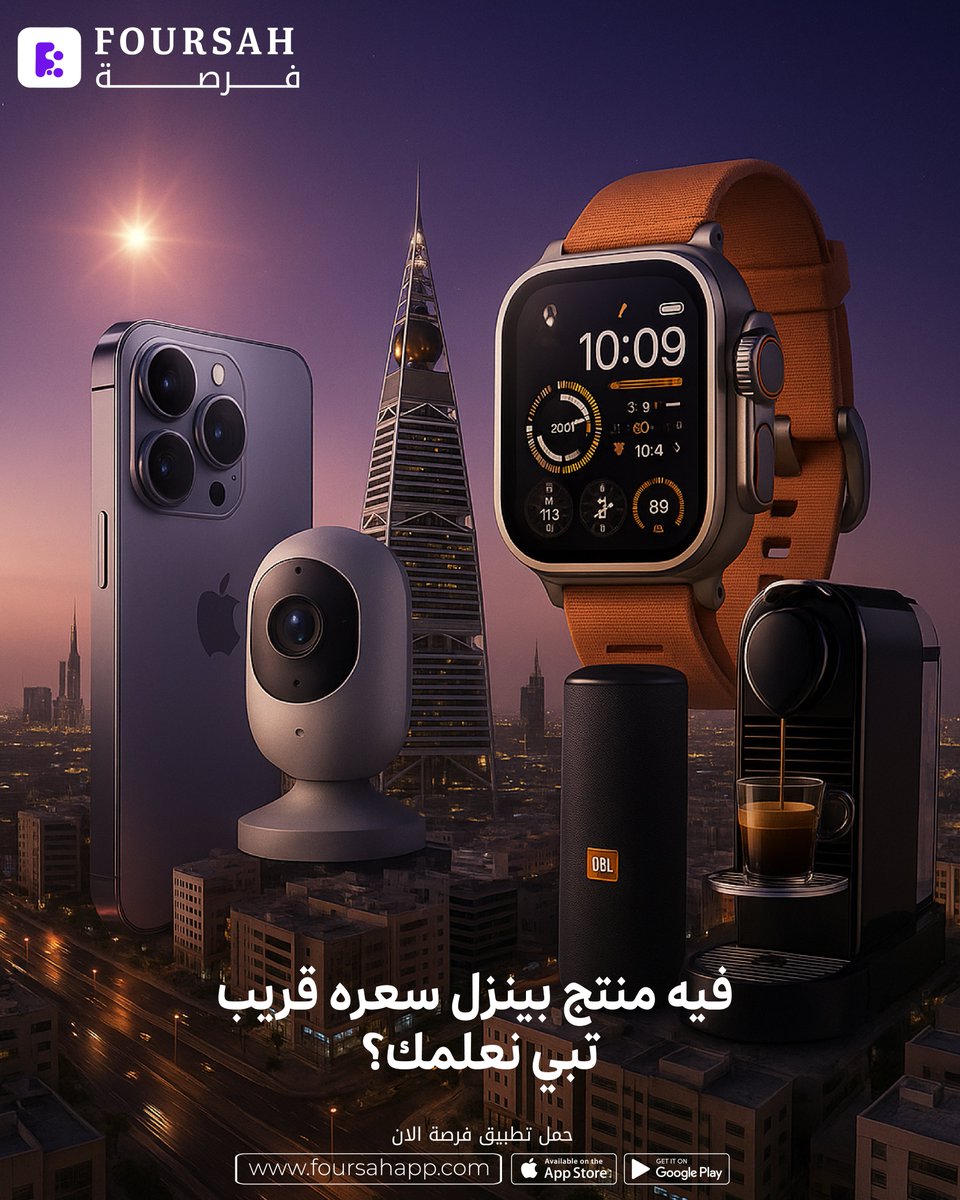 Foursahapp's tweet photo. ⁨فعّل الإشعارات وتابع المنتجات الجديدة أوّل بأوّل !علشان ما تفوّت ولا فرصة⁩.💡
#لاتفوتها_ابداًا#تطبيق_فرصه #تسوق_أونلاين #فرصه https://t.co/896Mzj3Qoi