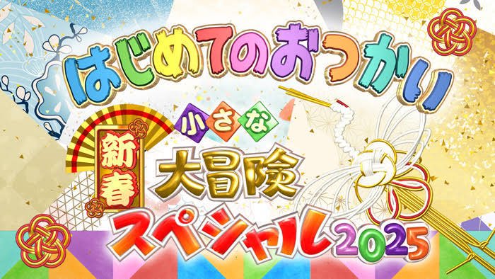 しかしまぁ、外に出したら出したで
国民にここまて「はじめてのおつかい」をみてる気分にさせる石破首相もすごいね、、
さすが「日本の恥」の異名は伊達じゃない