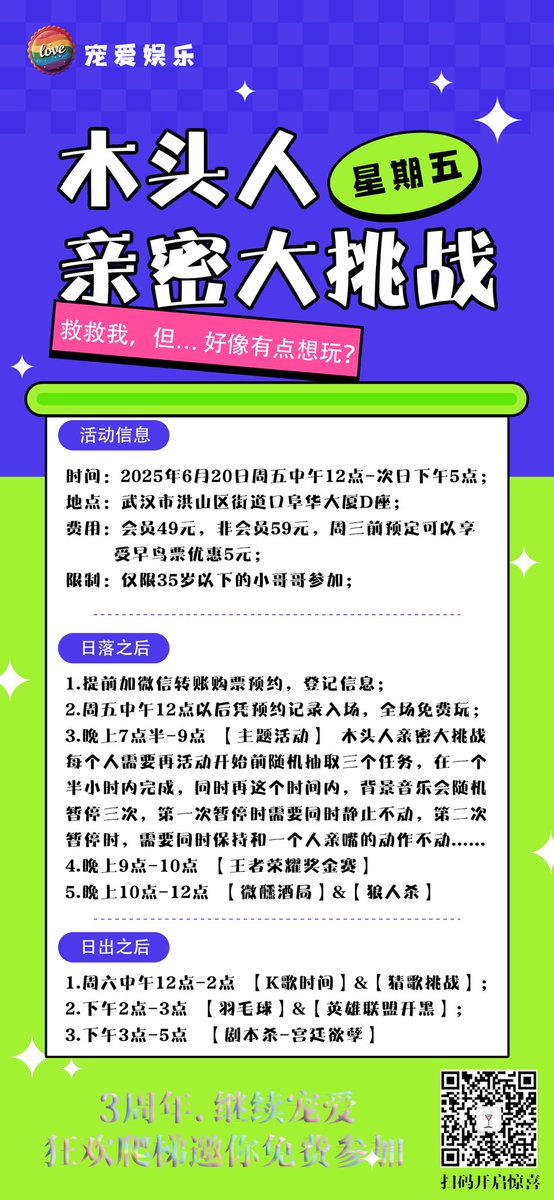 #周五-木头人亲密挑战
「木头人警报！周五晚上谁敢动？」**  
🎯 抽3个神秘任务｜⏱️限时90分钟｜🎵音乐停就定格  
第一次：全体石化🛑｜第二次：亲密封印💋（社恐慎入！）  
**↓ 手慢无坑位，怂的别点赞！**  
**#聚会玩出心跳 #木头人黑化版**