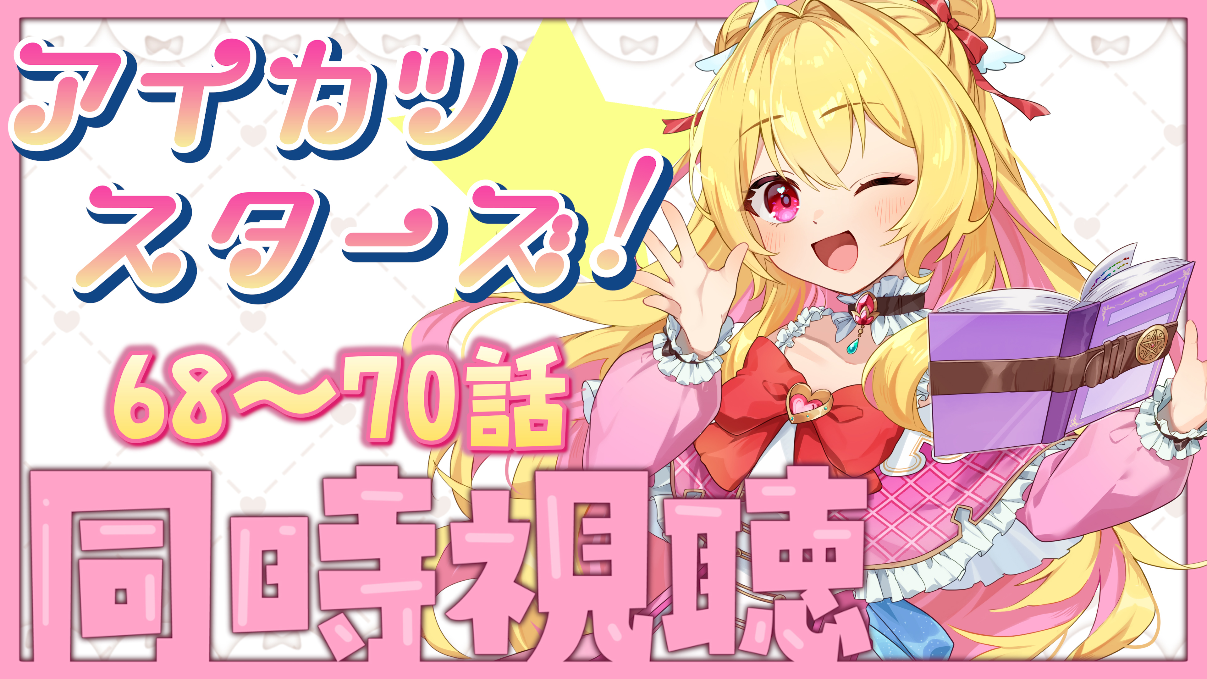 にっこり 夢 ちゃん ˖ ࣪ ✦様...*˖* Yukino on X: 