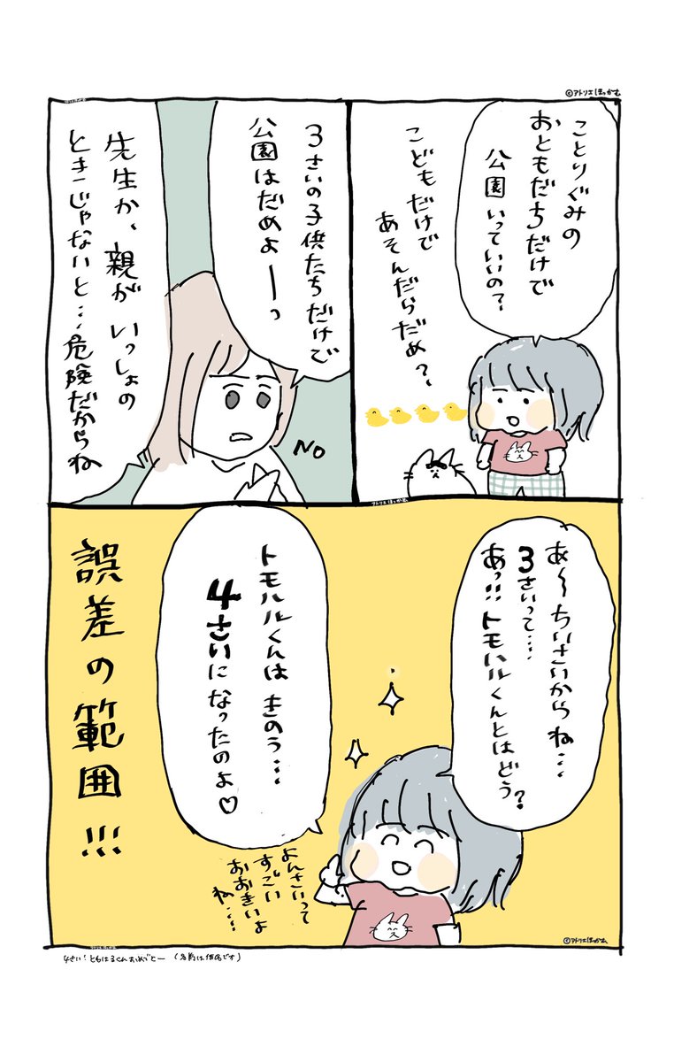 保護者なしで公園に行きたい３歳児の提案。

#育児漫画