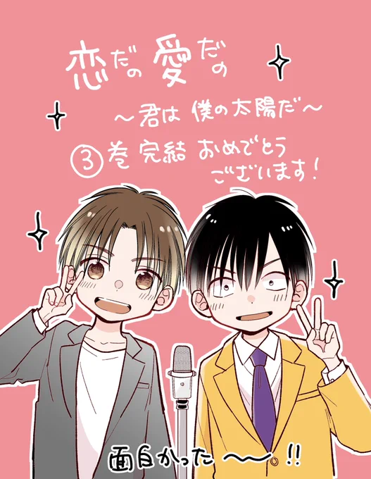 これは以前描いたモノクロイラストのカラー版(本当は杜若さんと山田を描きたいところなんですが時間とれず💦)
辻田さん連載お疲れ様でした!次回作も楽しみにしてます〜!
またときどき恋だのシリーズも描いてくれたら嬉しい!☺️ @rikoron 