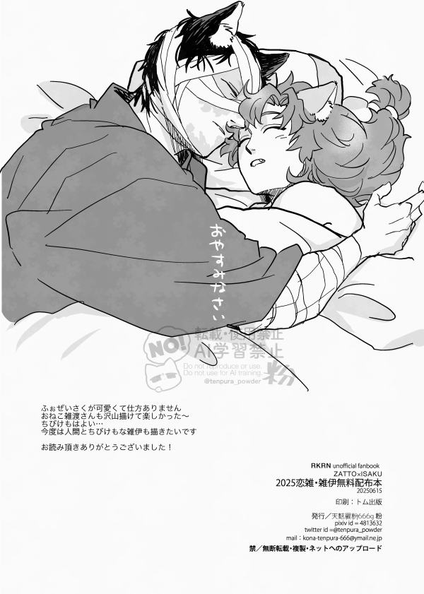 おねこくみがしらとふぉぜさくのちいさなお話つめあわせ2/2 ※雑伊 