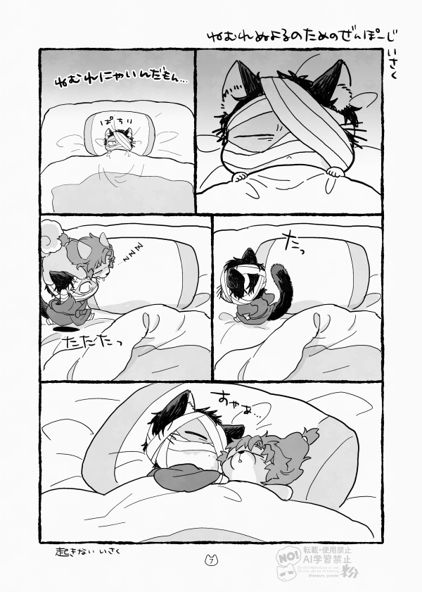 おねこくみがしらとふぉぜさくのちいさなお話つめあわせ2/2 ※雑伊 