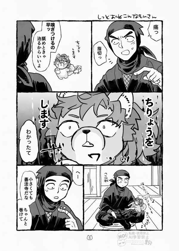 おねこくみがしらとふぉぜさくのちいさなお話つめあわせ2/2 ※雑伊 