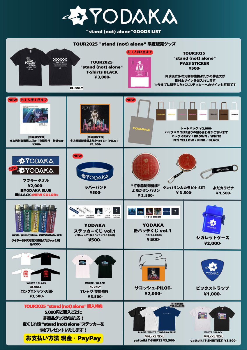 🚙東名阪ツアーグッズ情報公開🚙 【ツアー限定グッズ】 ・Tシャツ(黒