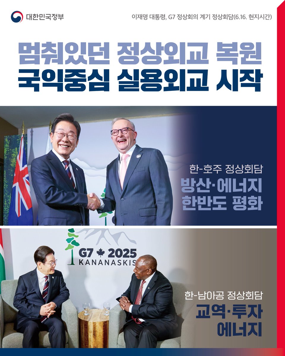 G7 정상회의 참석을 위해 캐나다를 방문한
이재명 대통령은 
현지 도착일인 오늘(6.16. 현지시간)
호주 총리, 남아프리카공화국 대통령과 
정상회담을 갖고
멈춰있던 정상외교를 복원하고
국익을 지키는 실용외교에 나섰습니다.

자세히 보기
han.gl/EvgBW
han.gl/ANGUt