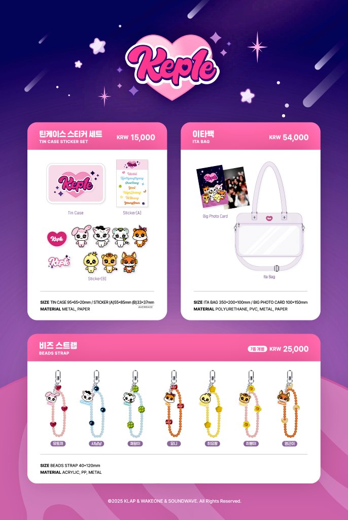 Kep1erの公式マスコット「kep1e」のグッズ、詳細出たよー！👼💕 ケプリ