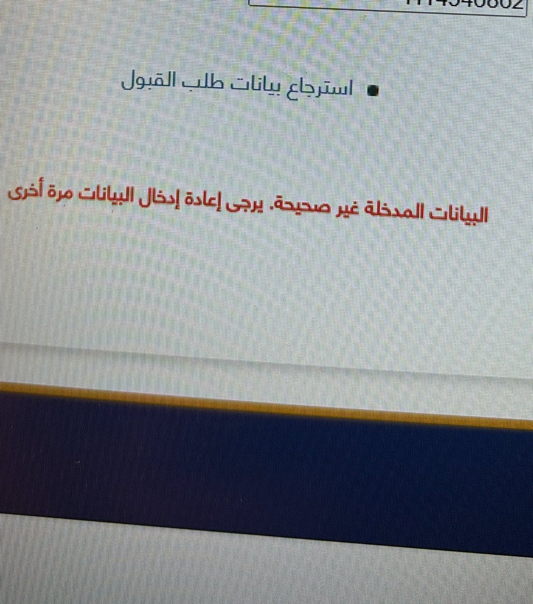 emptytorun's tweet photo. @admission_nu جتني رسالة اني قدمت ماجستير وجاني رقم الطلب بس ارجع ابي ادخل على الطلب يقول هويتك مو موجوده؟ مع اني دفعت؟ https://t.co/NKLZFTaObf