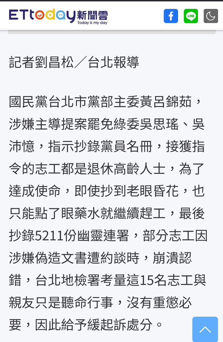 有點希望這些退休長輩回家被晚輩唸
「好的不學學人家偽造文書！」

「人家叫你抄你就抄那叫你吃屎你吃不吃！」