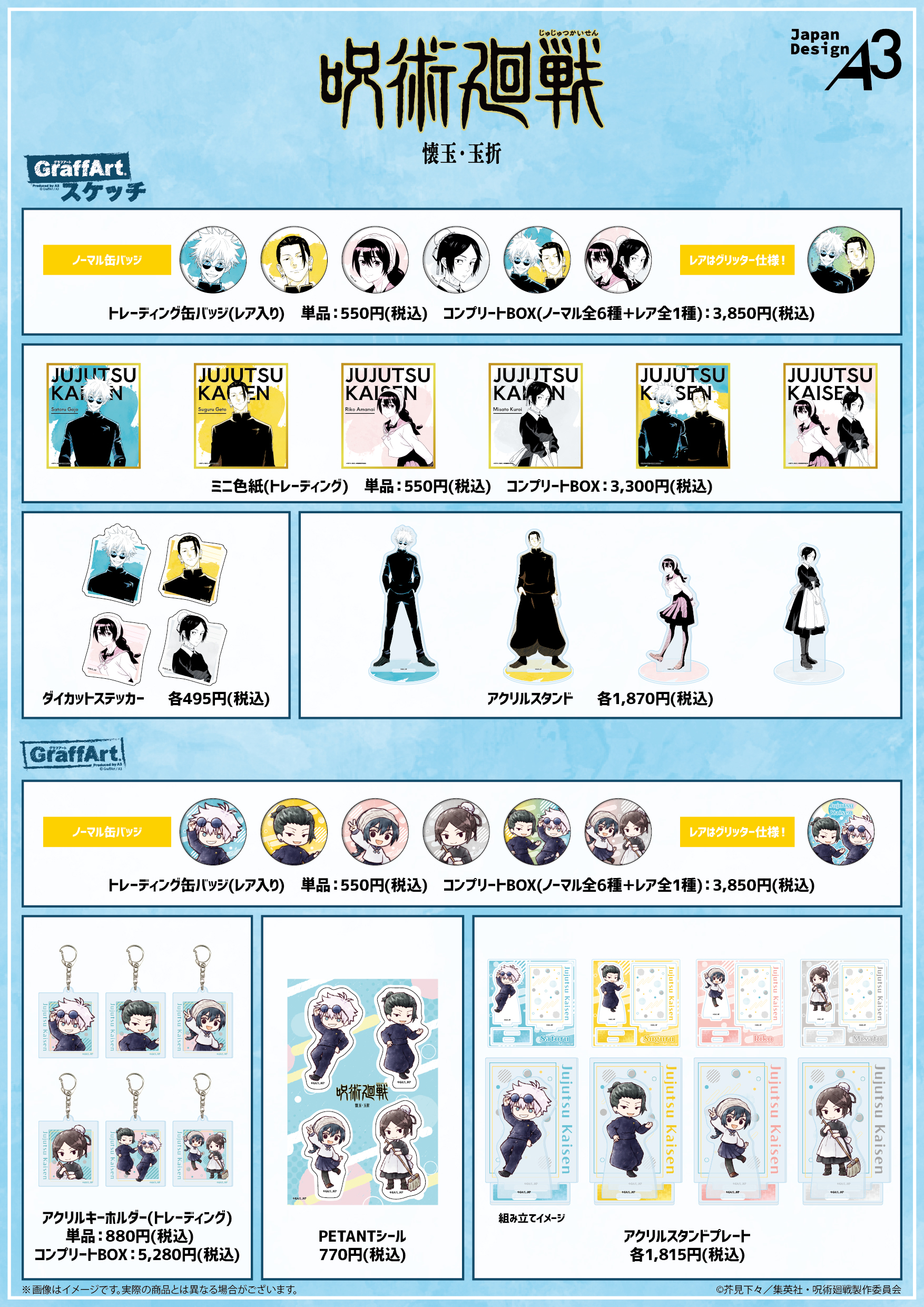 呪術廻戦 グッズ&情報 (@goodsjujutsu22) / X