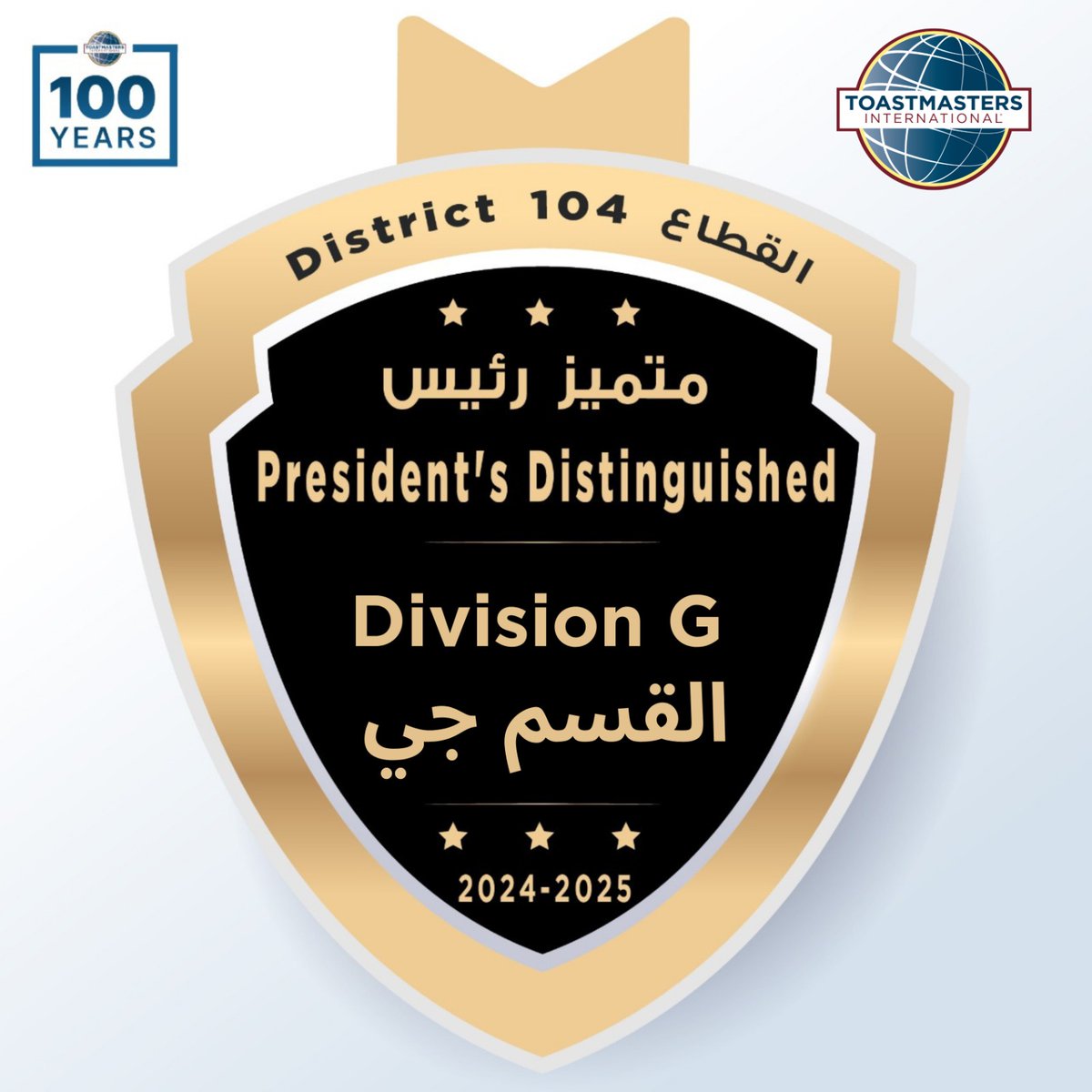 President's Distinguished for Division H and G  (24-25)
تهانينا للقسم "اتش" والقسم "جي" الحصول على درجة المتميز لهذا العام (24-25)
<a href="/Toastmasters/">Toastmasters</a>
<a href="/FrankTsuro/">Frank Mufaro Tsuro</a>
<a href="/judhawa/">Abdulhadi Hawsawi</a>
<a href="/alfatahschools/">مدارس الفتاة الأهلية</a>
<a href="/TanglawClub/">Tanglaw Toastmasters Club</a>
<a href="/effat_tmc/">Effat.tmc</a> 
<a href="/Banaamah/">علي باناعمة</a>