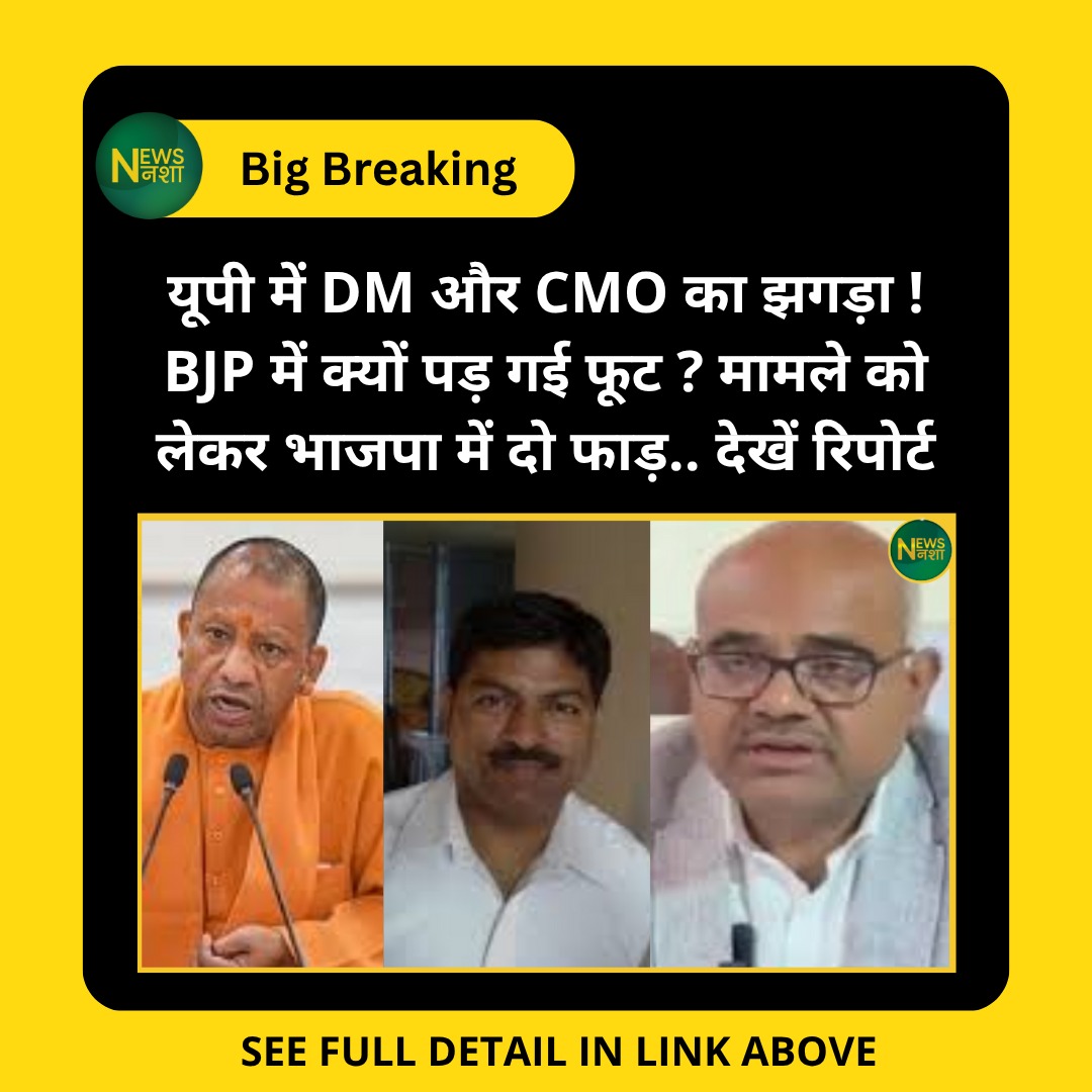 newsnasha's tweet photo. https://t.co/64RcNXQSLR

#KanpurNews #DMvsCMO #UPPolitics #BJPDispute #SPReaction #HealthDepartment @samajwadiparty @yadavakhilesh https://t.co/FnvG25Z1jL