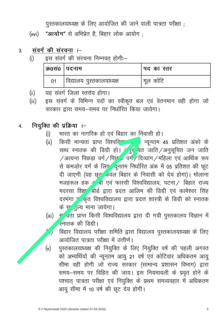पुस्तकालय अध्यक्ष पद की बहाली में #डोमिसाइल जिस प्रकार लागू किया गया है, उसी प्रकार शिक्षा विभाग विद्यालय अध्यापक (शिक्षक )की बहाली में #डोमिसाइल लागू करें, बिहार के युवाओं का भविष्य उज्जवल करें 
#domicileforbihari <a href="/Priymaster/">प्रियंकर</a>
<a href="/NitishKumar/">Nitish Kumar</a> <a href="/yadavtejashwi/">Tejashwi Yadav</a> <a href="/kanhaiyaku23961/">kanhaiya jha</a>