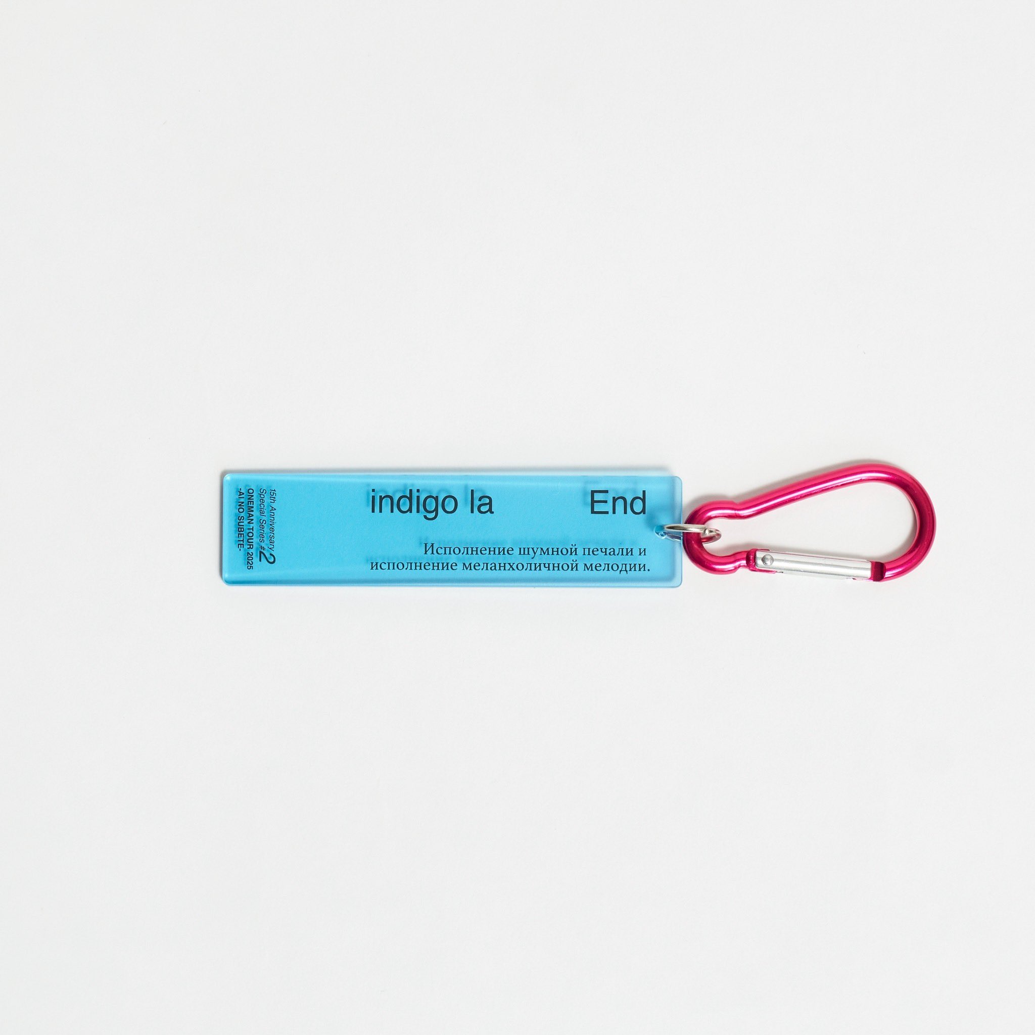 【新品】indigo la End アクリルキーホルダー　FCくじ indigo la End FCくじ アクリルキーホルダー