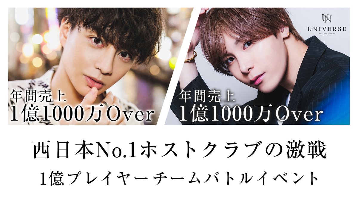 ■更新情報
【猗窩座VS明日キララ】
西日本No.1ホストクラブを舞台に
１億プレイヤー同士のチームバトルで衝撃な結果が【UNIVERSE】
youtu.be/cSPiY6OYd7Q

果たして勝利チームは...!?
<a href="/universe_osaka_/">👑《UNIVERSE-本店-》👑</a> 
<a href="/kirakiraasita/">明日キララ ❤️（あしたきらら）</a> 
#ホストtv