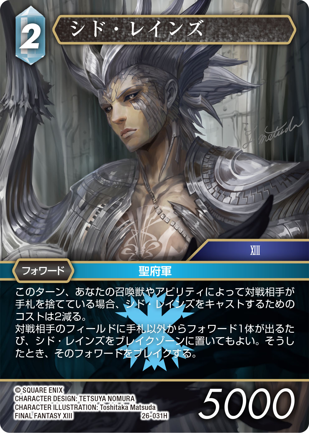 旧FFTCG サガTCG 七英雄 シークレットコンプリートセット