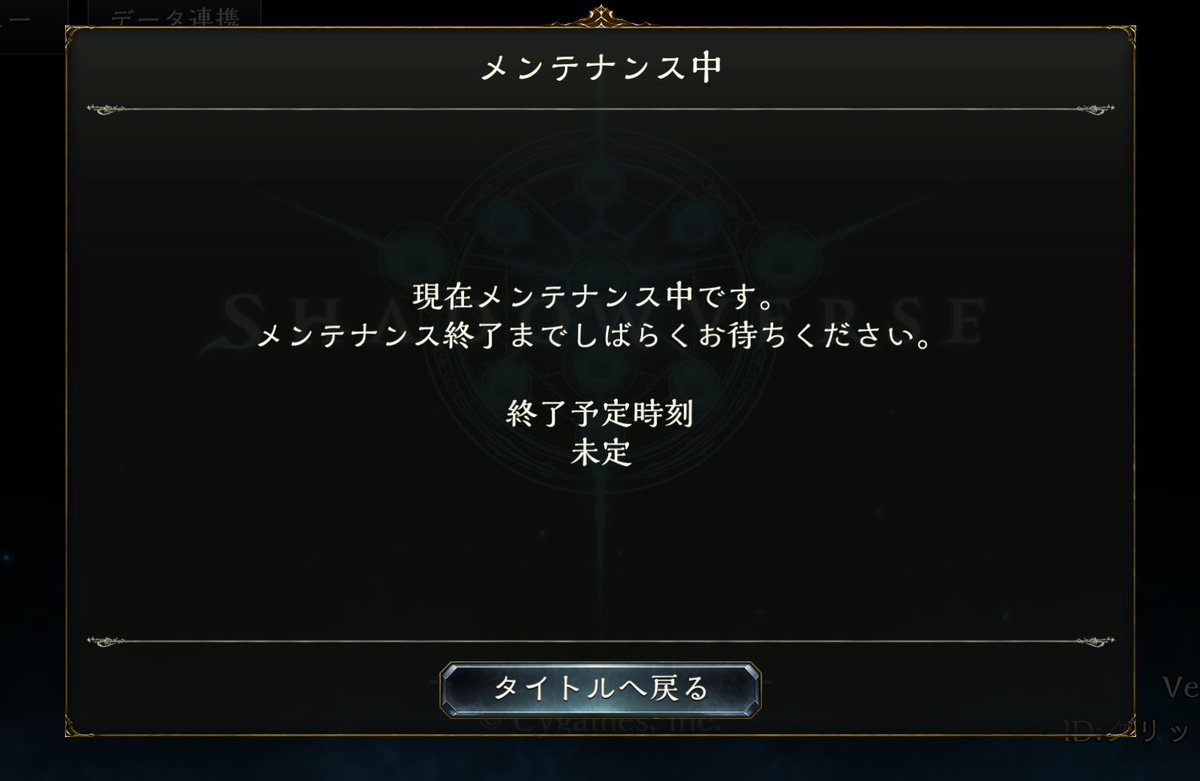 旧シャドバメンテで連携出来ないマジじゃん...
後から連携ってできます？