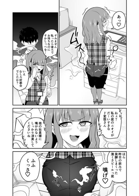 事務員さん放屁漫画 