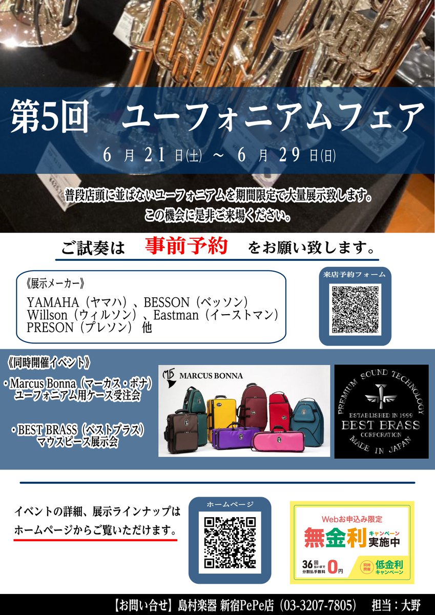 shima_shinjuku's tweet image. #ユーフォニアム フェア当日の展示商品をご紹介④ 
#Willson （ウィルソン）
TA2900BS
TA2905BS
TA2950UKAS-L

#吹奏楽部 #金管楽器 #新宿 #新宿PePe