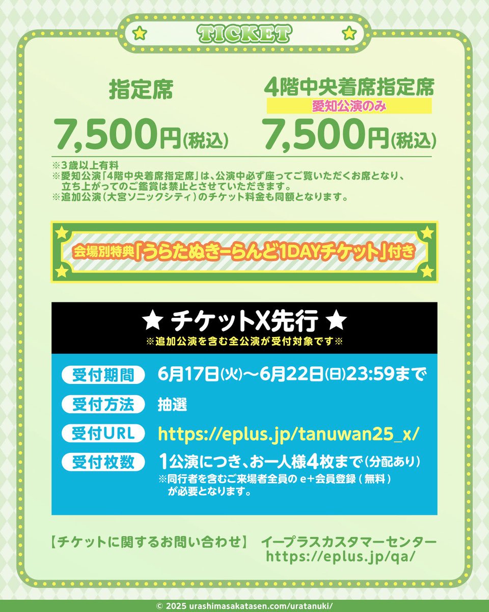 uratasama's tweet photo. 【うらたぬきバースデーワンマン2025 追加公演決定!!】
▼追加公演スケジュール
8/26(火)開場16:00/開演17:00
埼玉・大宮ソニックシティ大ホール

▼チケットX先行受付中!(6/22まで)
https://t.co/a2Nan2qGTc
※X先行は、追加公演を含む全公演が受付対象です

#たぬワン2025 https://t.co/DlO7Vsjd2s