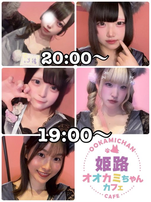 オオカミちゃんカフェ姫路店のツイート