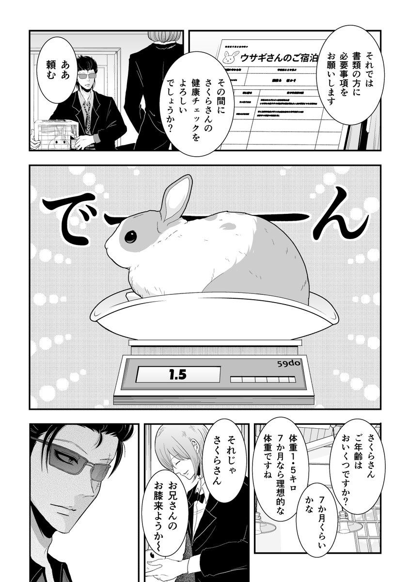 ウサギ専門のペットホテル
#漫画が読めるハッシュタグ 
#うさぎのいる暮らし
