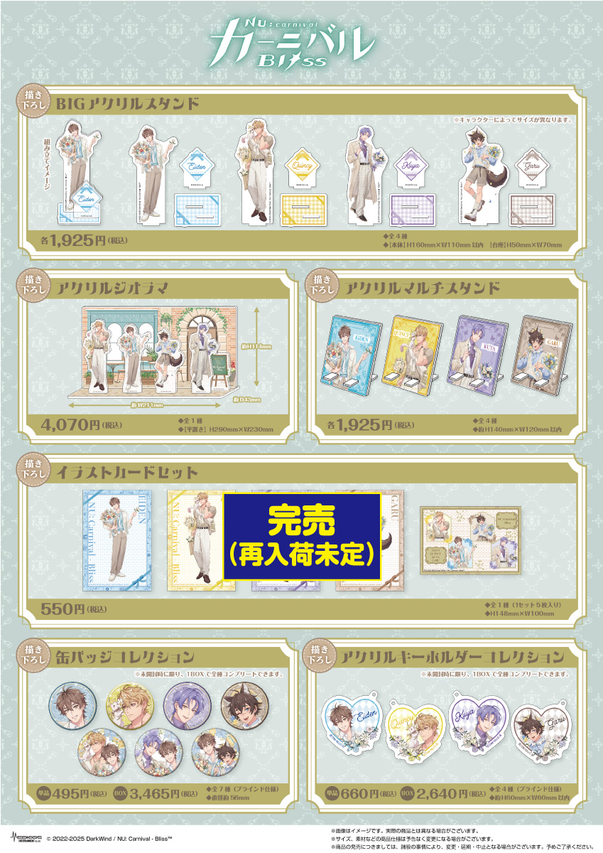 完売情報】 NU: カーニバル – Bliss POP UP SHOP □描き下ろし