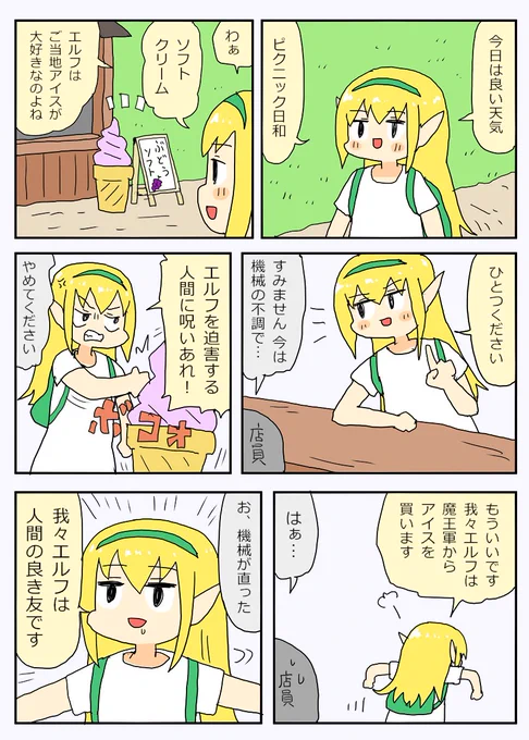ご当地アイスを見かけた逆恨みカスエルフ漫画 