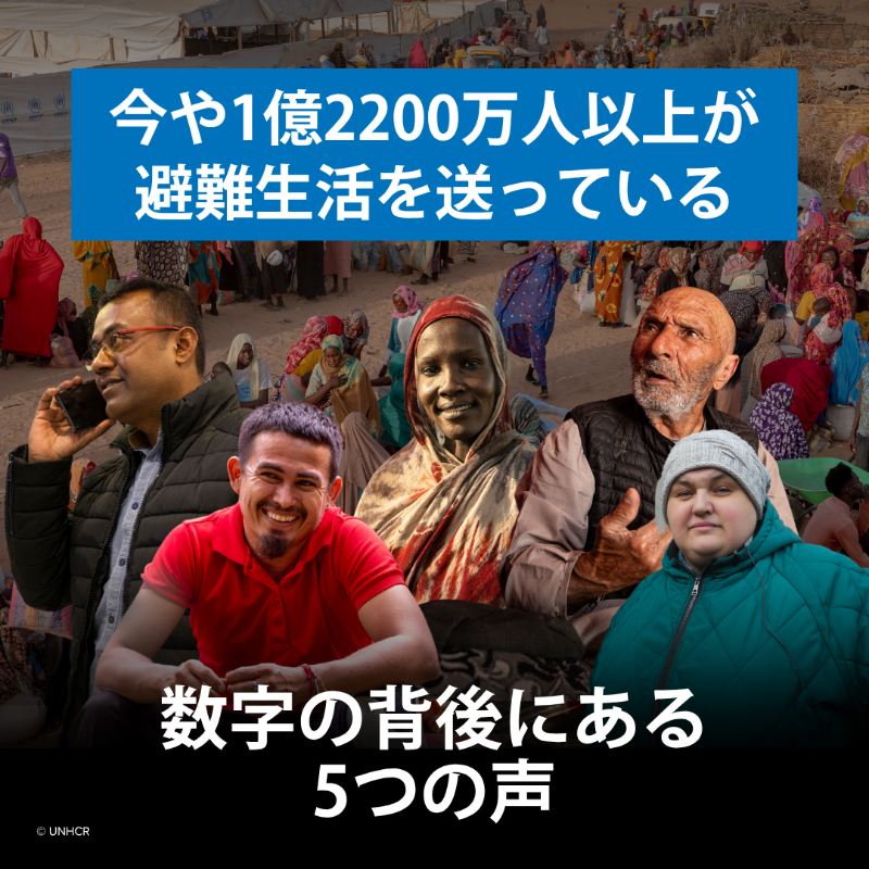 japanforunhcr's tweet photo. 🌍1億2200万人以上が避難を強いられています

その数字の裏には、一人ひとりのストーリーがあります。

🕊️ 難民や国内避難民と呼ばれる前に、一人ひとりに名前があり、夢があり、人生があります。

https://t.co/8hnl068b3o

#グローバルトレンズ #難民を知る #UNHCR #難民とともに