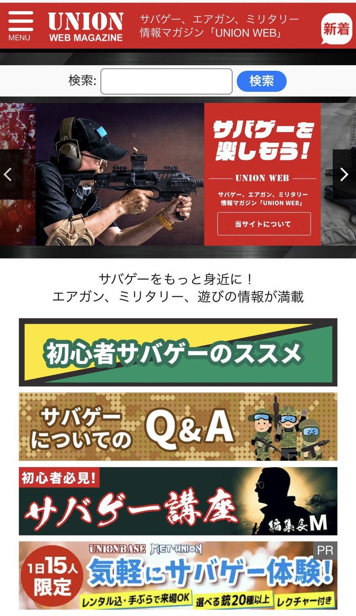UNION WEB / ユニオンウェブ (@unionwebinfo) on Twitter photo サバゲー、エアガン、ミリタリー🪖
WEB情報マガジン『UNION WEB』
・主催している貸切を宣伝したい
・イベントレポートを掲載したい
・フィールドや商品を宣伝したい
『UNION WEB』をご活用ください💡
お問い合わせはこちら✉️
uw@sabage-union.com
#ユニオンウェブ
sabage-union.com サバゲー、エアガン、ミリタリー🪖
WEB情報マガジン『UNION WEB』
・主催している貸切を宣伝したい
・イベントレポートを掲載したい
・フィールドや商品を宣伝したい
『UNION WEB』をご活用ください💡
お問い合わせはこちら✉️
uw@sabage-union.com
#ユニオンウェブ
sabage-union.com