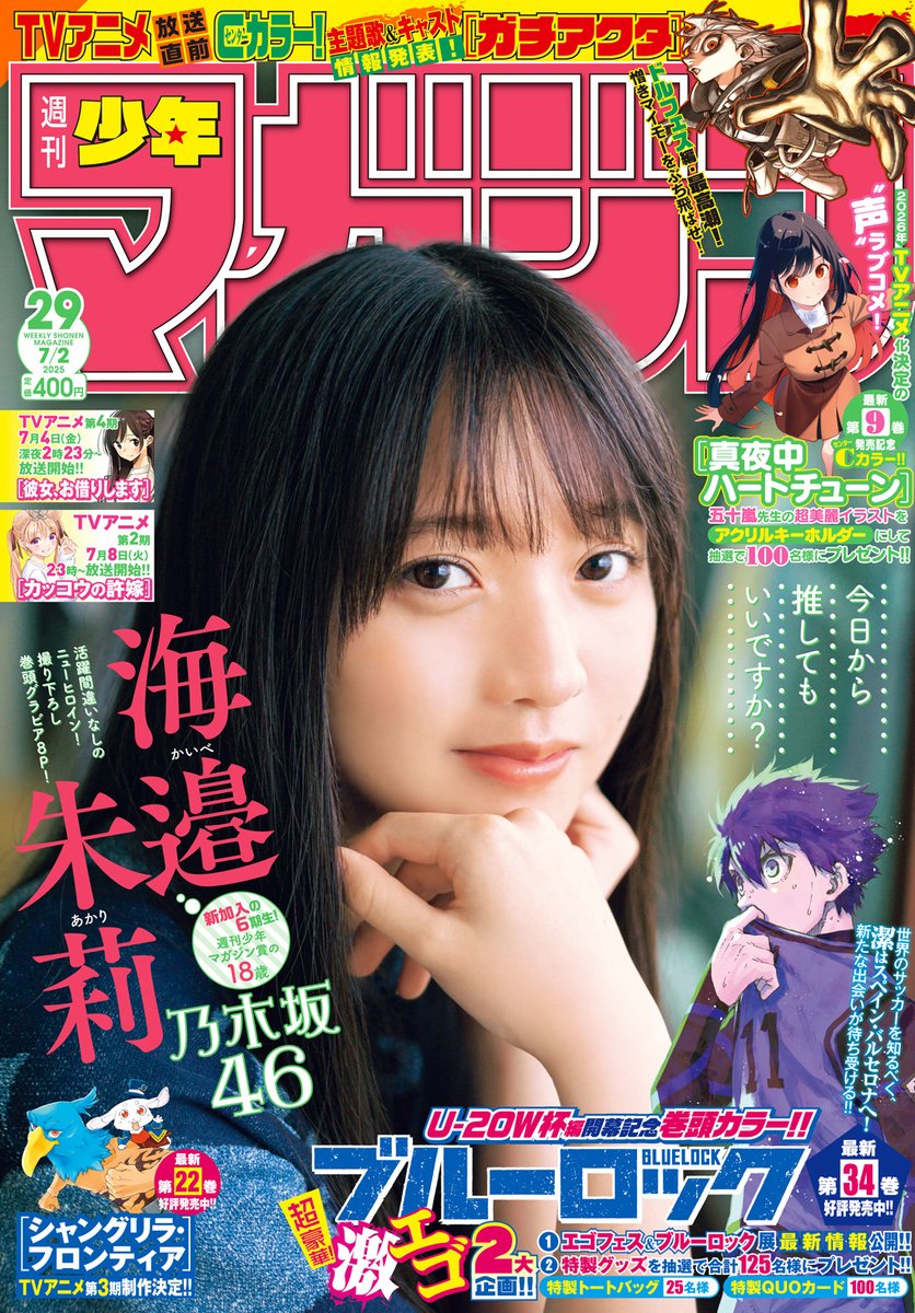 senryugirl's tweet photo. 🔅 当たる 🔅
「週刊少年マガジン」29号
#真夜中ハートチューン
ポスターを3名様に！

✅フォロー
✅リポスト
⏰ 6/22（日）23:59まで

規約・詳細
https://t.co/UrGGZ7Xkih
#真夜中ハートチューン公式プレゼント
#マガジン 29号発売中！ https://t.co/6HJrytPYV4