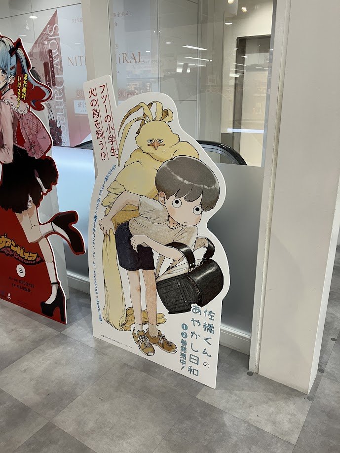 【書籍情報📚】
「#佐橋くんのあやかし日和(2)」が好評発売中🎊
アニメイト特典：描き下ろしイラストカード

新刊発売を記念し、当店2Fにてスタンディを展開しております✨
ぜひお越しください…！！
