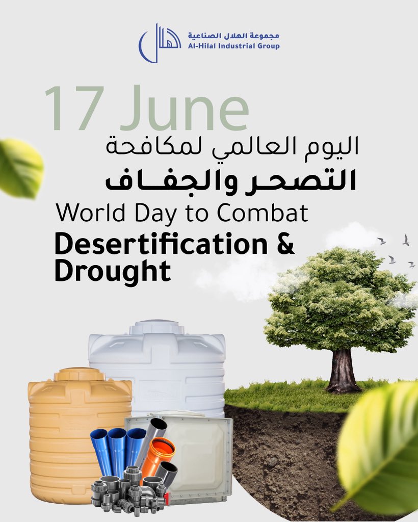 🌍 اليوم العالمي لمكافحة التصحر والجفاف
📅 17 يونيو

#معًا_نُعيد_الحياة_للأرض
#مجموعة_الهلال_الصناعية
#اليوم_العالمي_لمكافحة_التصحر
#مياه_مستدامة
#عُمان_الخضراء
#استدامة