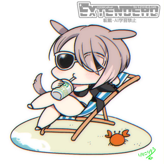 夏のににさん