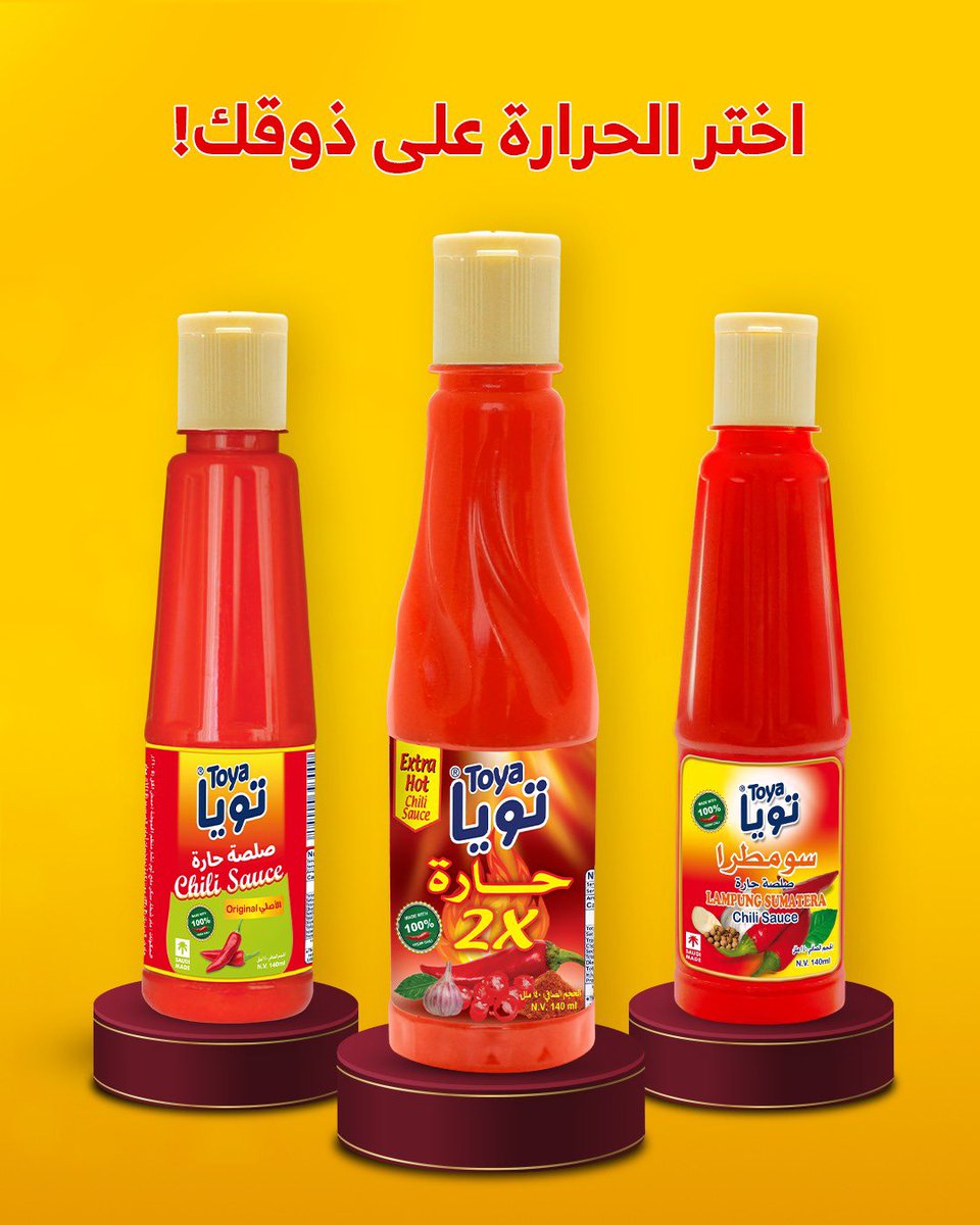 ما بين الخفيفة، والمتوسطة، واللي تولّع 🔥
صلصات #تويا تناسب كل الأذواق!🌶️