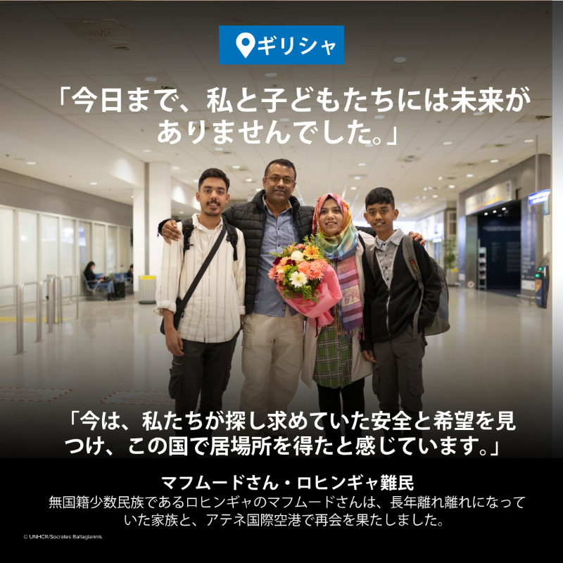 japanforunhcr's tweet photo. 🌍1億2200万人以上が避難を強いられています

その数字の裏には、一人ひとりのストーリーがあります。

🕊️ 難民や国内避難民と呼ばれる前に、一人ひとりに名前があり、夢があり、人生があります。

https://t.co/8hnl068b3o

#グローバルトレンズ #難民を知る #UNHCR #難民とともに