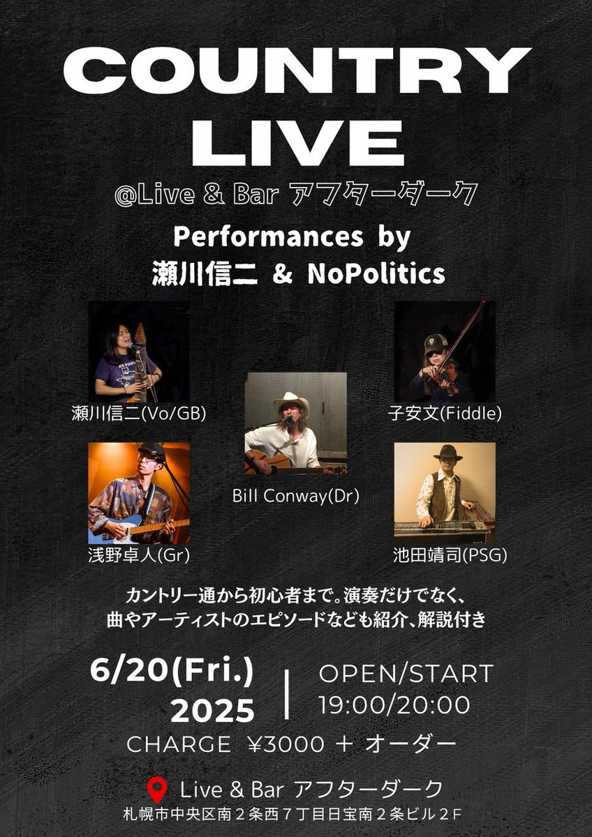 BookendStudio's tweet image. 【お知らせ】

6/20はLive &amp;amp; Bar アフターダークにてライブです‼️
演奏プラス解説付きの普段は見られない貴重なライブとなっておりますのでぜひ✨

 #ライブ  #カントリーライブ  #カントリーミュージック  #ブックエンドスタジオ