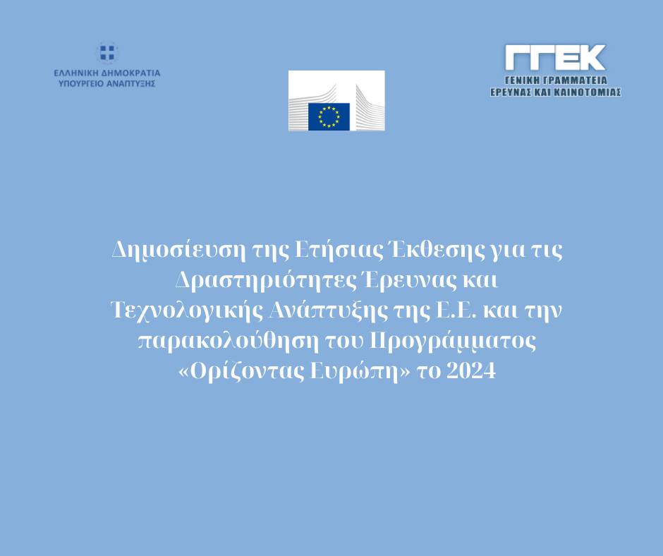 📢🚀 The EU Annual Report on Research &amp; Innovation Activities 2024 is out!It tracks progress under #HorizonEU and highlights Europe's efforts in science, tech &amp; innovation!
📘 Read the report lnkd.in/d77xGMxT
#HorizonEU #EUfunding #ΟρίζονταςΕυρώπη #Έρευνα #uaegeanresearch