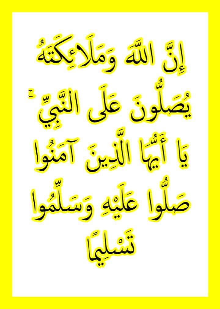 صلوا على النبي 🌹❤️