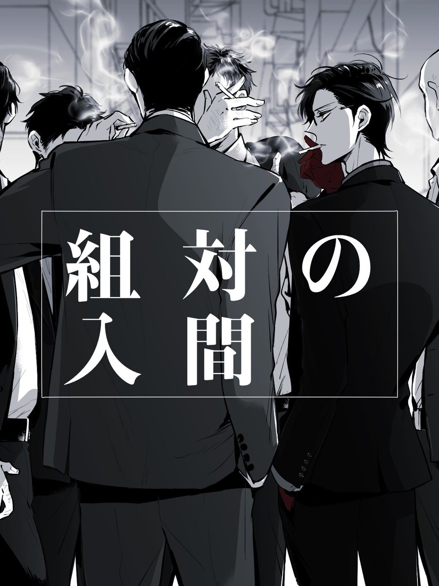 今日はおまわりさんの日らしいので、組対のイルマまとめ 