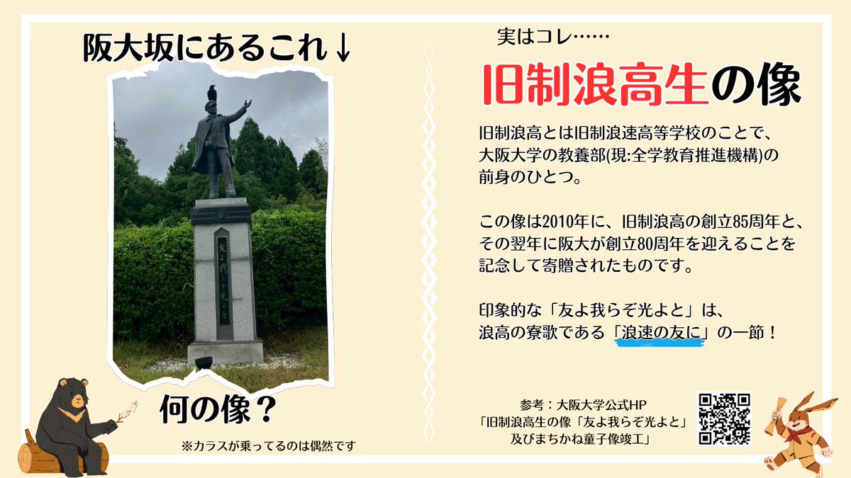 oucoop_gi's tweet photo. 【HandaiWalker Lite】<広報局>
HandaiWalker Lite第2弾！
テーマは「阪大ふしぎ発見！」

HandaiWalker Liteとは、冊子版HandaiWalkerには入りきらなかった記事がSNSで返り咲く！という投稿です！

現在HandaiWalker春号配架中！
ぜひ冊子版も手に取ってみてください！

#阪大GI　#HandaiWalker https://t.co/mSEa8m2nJc