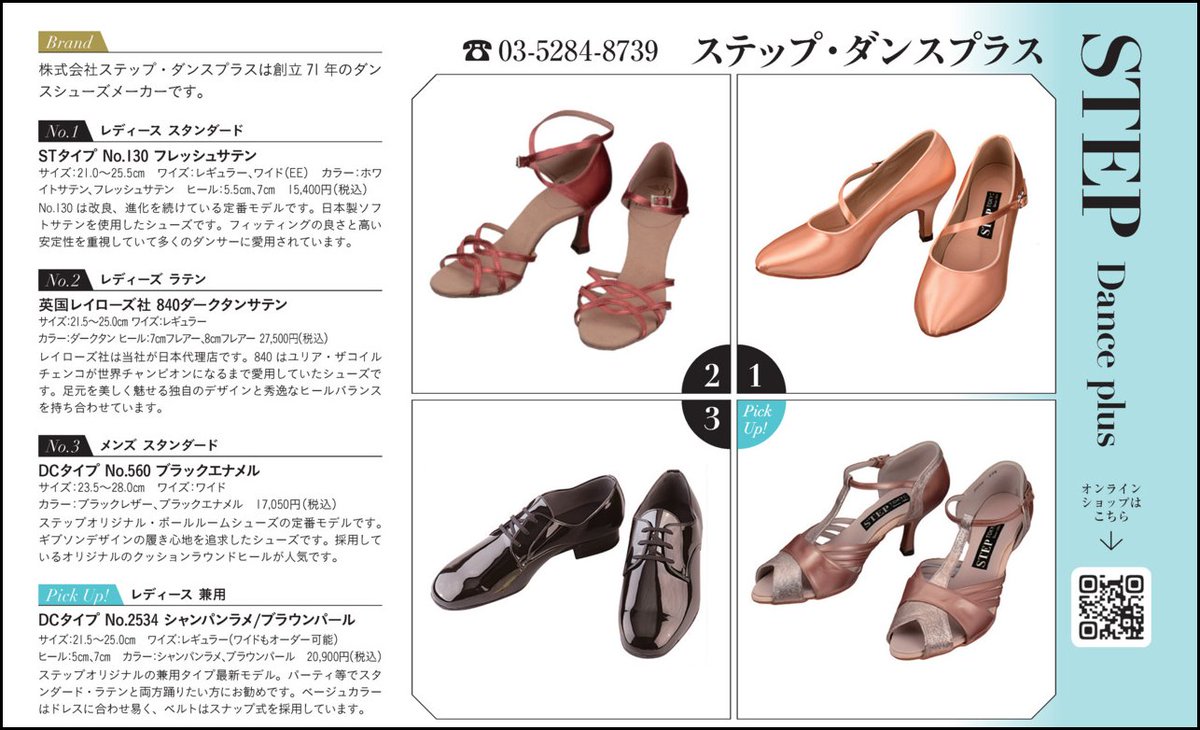 DanceView's tweet photo. 好評発売中 月刊ダンスビュウ7月号！

ファッション特集のテーマは「ダンスシューズ」👠

各メーカー・シューズ専門店の人気商品をご紹介中！

気になる👠は「ダンスビュウを見た」と各店舗までお問い合わせください

#stepdanceplus #ステップ・ダンスプラス
@stepdanceplus 
https://t.co/JyfryKZTxK https://t.co/KIUJjblTnY