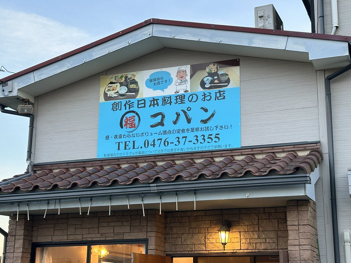 booc1's tweet photo. #丸福コパン　さん
にて晩御飯

#天丼　と　#クリームコロッケ

濃いめのタレとの相性も抜群の天ぷらは
ボリューム満点で、旨いのでサラッと完食‼️

ご馳走様でした‼️

#天ぷら
#天丼
#定食
#JB64
#ジムニー
#キネティックイエロー
#冨里市
#七栄
#ボリューム満点 https://t.co/RFN4jSPCHg
