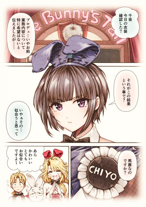 白雪千夜さんがバニーガール 「プロデュ…いやお前、馬鹿なのですか?馬鹿なのですね。」 #あの子がバニーガール