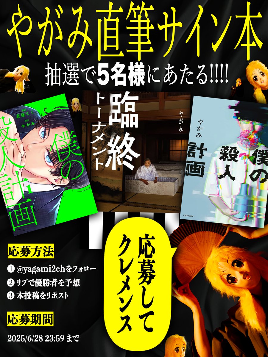 yagami2ch's tweet photo. 【速報】超激レアなやつ、当たります。

①@yagami2ch をフォロー 
②この投稿をRP  
③「＃臨終トーナメント_優勝者予想」と、優勝すると思うキャラをリプへ予想

※参加者リストはリプライ参照

【2025/6/28 23:59までンゴ】 https://t.co/4F2y8BDggm