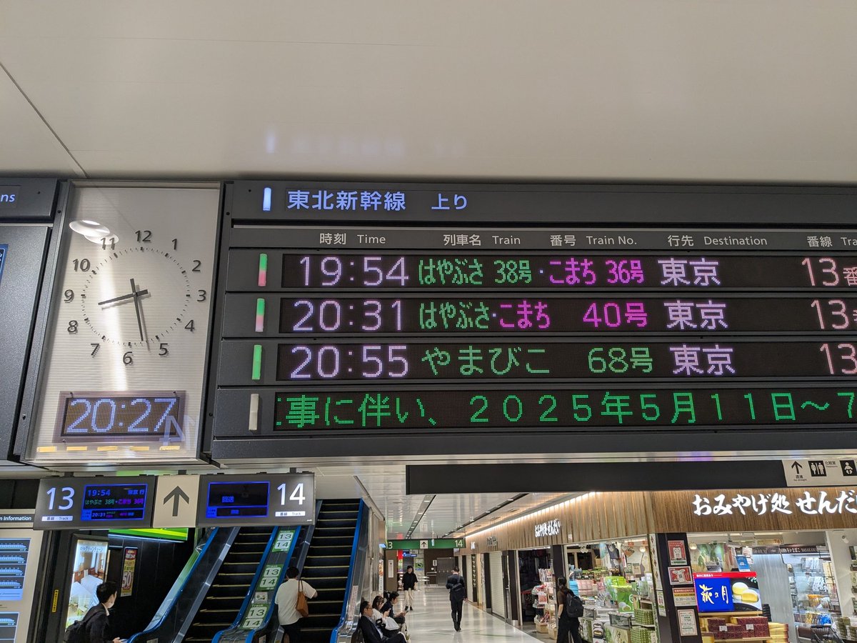 LIVING_Sendai's tweet image. #運行情報 #東北新幹線 

まだ、ダイヤが乱れています…

#仙台街ネタ #JR東日本 #仙台駅 #リビング仙台