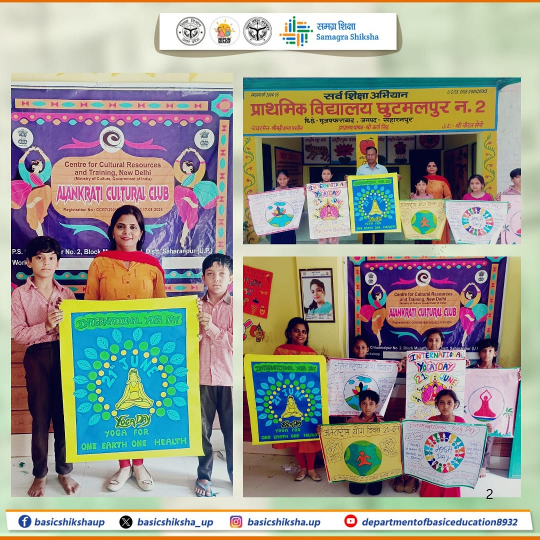 योग सप्ताह के अंतर्गत प्राथमिक विद्यालय छुटमलपुर नं-2, विकास क्षेत्र मुजफ्फराबाद, सहारनपुर के विद्यार्थियों और शिक्षक गण ने रचनात्मकता का परिचय देते हुए योग दिवस संबंधित भावपूर्ण पोस्टर बनाए। 

ये पोस्टर योग के महत्व और स्वस्थ जीवन के संदेश को सरलता से प्रस्तुत कर रहे हैं।