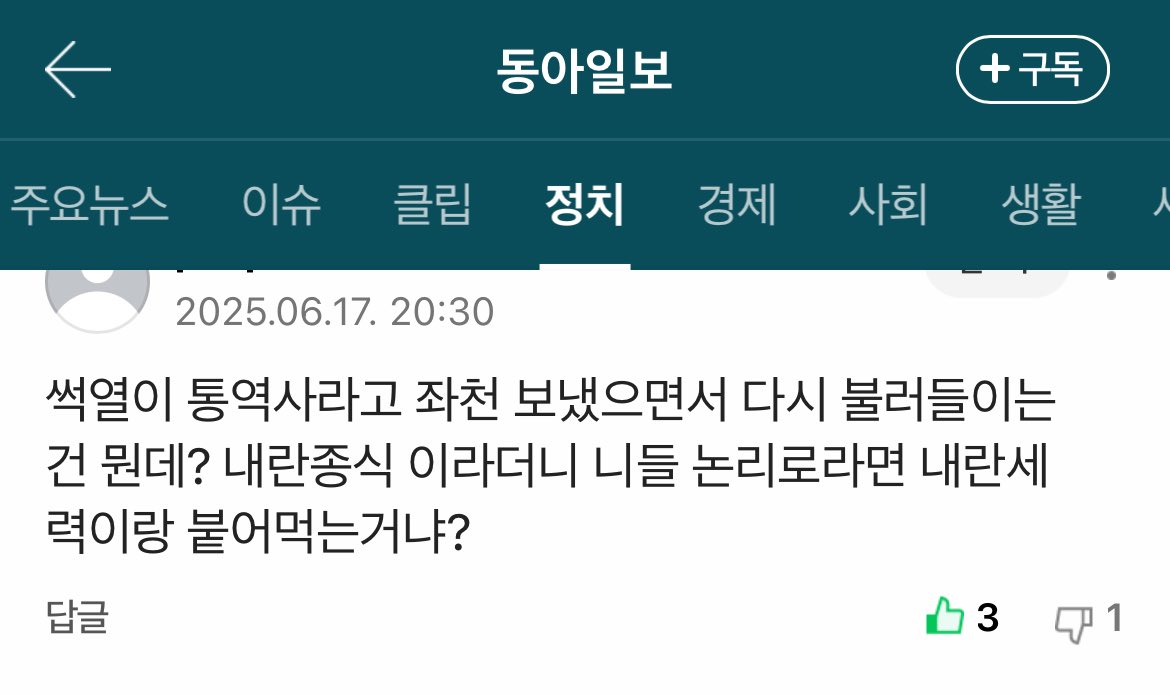 윤 통역사라고 좌천 보냈으면서 다시 불러들이는 건 뭔데? 

[단독]李대통령 새 통역 못 정해…‘尹 통역’ 해외서 긴급 호출 (출처 : 동아일보 | 네이버 뉴스) naver.me/x6xOAiTT